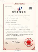 科技成果动态│中国化学尊龙凯时公司喜获一项国家发明专利授权