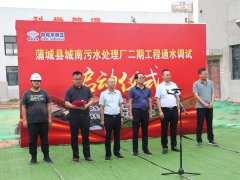 中化学尊龙凯时蒲城县城南污水处理厂二期工程正式通水调试